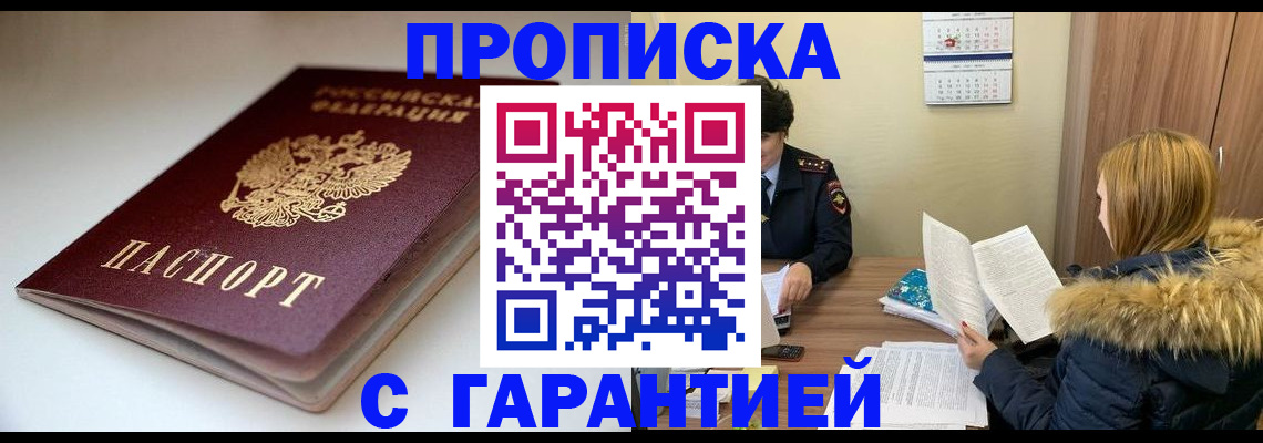 временная регистрация для всех в Мичуринске