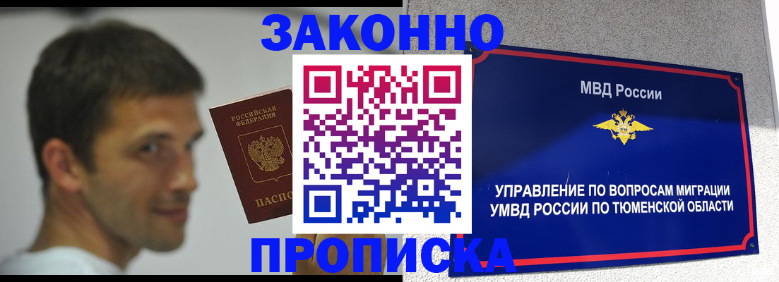 временная регистрация купить в Мичуринске