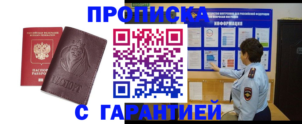 прописка для кредита в Мичуринске