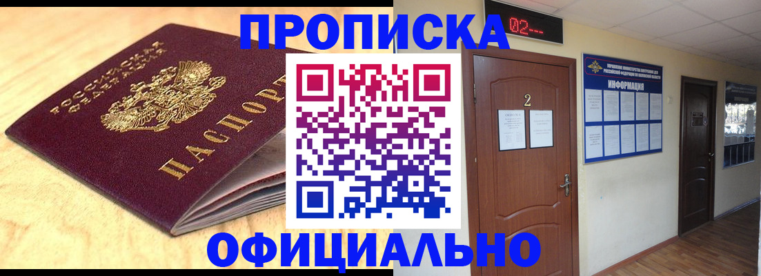 прописка штамп в Мичуринске
